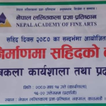 शहीद दिवसया सन्दर्भय् चित्रकला ब्वज्या