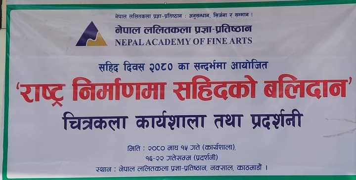 शहीद दिवसया सन्दर्भय् चित्रकला ब्वज्या